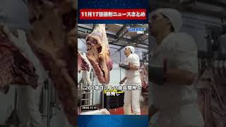 【1117 国際ニュース速報】｜米国政策の揺れ、中国の気候サミットでの台頭、イランは協議再開を拒否