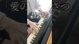 Download lagu E.エルガー「愛のあいさつ」#クラシック #ピアノ mp3