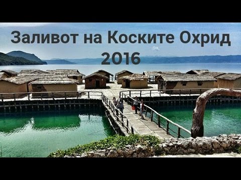 Ohrid Bay of Bones ( Залив на коските )