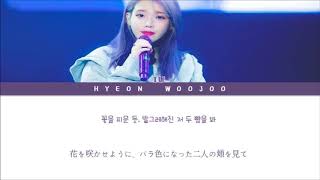 iu-zeze(아이유-제제)[KOR/JAP Lyrics]