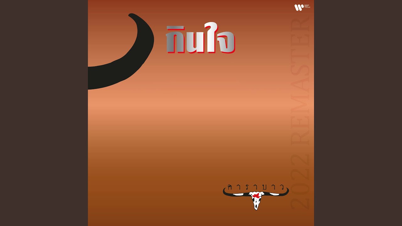 Phu Tao (2022 Remaster)