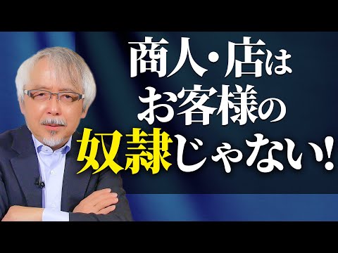 経営情報学科 お客様は神様ではなく「●●」。商人と客のあるべき関係性とは？