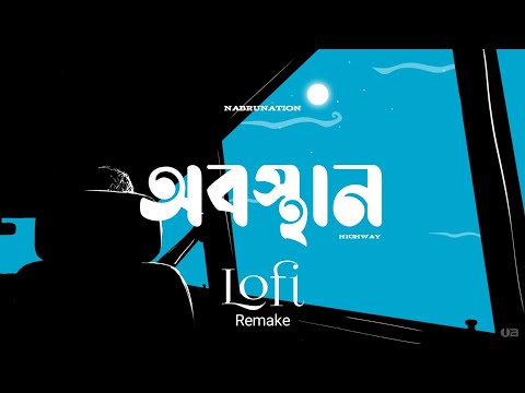 Obosthan (অবস্থান) | Lofi Remix | ‪HIGHWAY | NabruNation