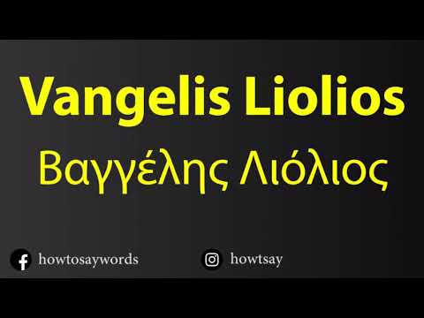 How To Pronounce Vangelis Liolios Βαγγέλης Λιόλιος