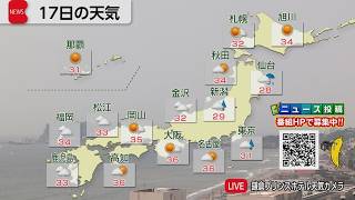 7月17日の天気