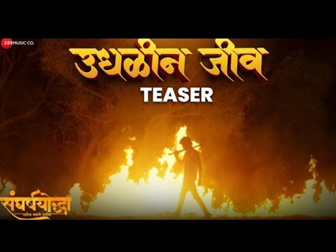 Udhalin Jeev - Teaser | Sangharshyodha Manoj Jarange Patil | Ajay Gogavale | Rohan Patil | Vijay G