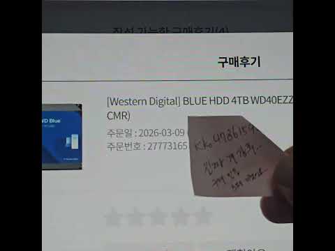 [컴퓨존] [Western Digital] BLUE HDD 4TB WD40EZZX|(3.5HDD/ SATA3/ 5400rpm/ 128MB/ CMR) 구매후기