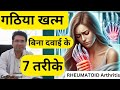 गठिया खत्म Rheumatoid Arthritis Treatment Trending Rheumatoidarthritis Arthritis T