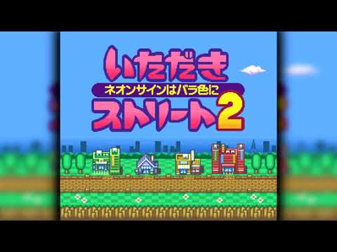 The Best of Retro VGM #2084 - Itadaki Street 2: Neon Sign wa Bara Iro ni (SFC) - Farewell, Maggie