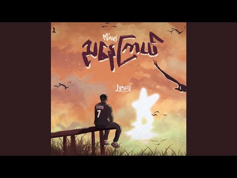 EveningStar - Minus (Official Lyrics Video)