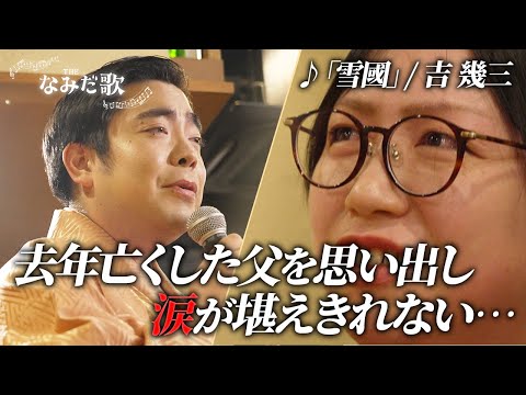 初演歌回⁉︎プロ演歌歌手の本領発揮で場内が感動の渦に包まれる&hellip;