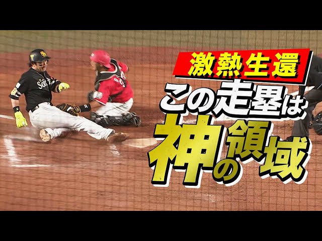 【神の領域】ホークス・松田『激熱生還』