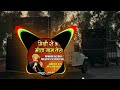 Sound Check Mishri Se Bhi Meetha Naam Tera Mata Rani Song Full Vibration Remix Dj Remix 2025