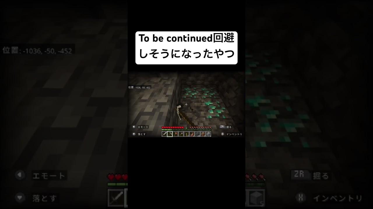 マイクラTo be continued回避しそうになったやつ #minecraft #マイクラ #shorts