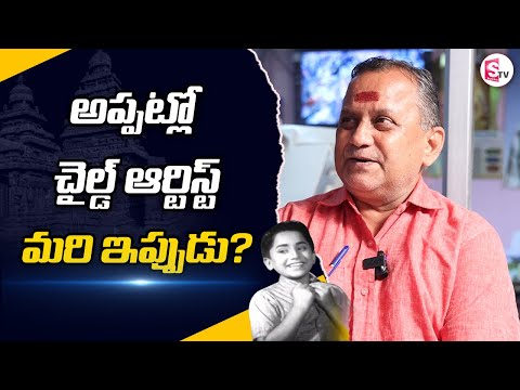 Child Artist Master Prabhakar Special Interview | Master Prabhakar About Working With ANR | SumanTV