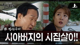 Download lagu [실제상황] 며느리를 의심하는 시아버지! EP_01 mp3