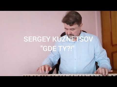 "GDE  TY?!" ГДЕ  ТЫ?! Сергей Кузнецов:05.12.21(17:34)