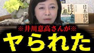 【緊急速報】井川意高さんがやられました・・・　【日本保守党 百田尚樹 有本香 高橋洋一 北村晴男】
