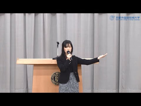 【京都外国語短期大学】2017年度　第20回短大英語スピーチコンテスト