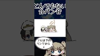 橘ひなのの台パンの音割れがエグい【手描き切り抜き/橘ひなの/かみと/英リサ/光の戦士/#shorts】
