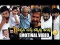 కన్నీళ్లు ఆగవు Tollywood Celebrities EMOTIONAL Moments At Krishnam Raju Ho