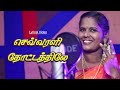 Sevvarali Thottathila Thenmozhi Henry Lyrical Video