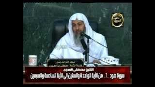 هود 6 من الآية الواحدة والستين الى السادسة والسبعين