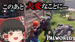 [PALWORLD] 放浪商人をぶん殴った結果..... #3 [ゆっくり実況]