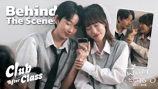 เพื่อนรักเธอ (Fri-end) - Nine CAC | MV Behind The Scenes