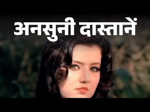 Bollywood Mystery | The Mysterious Beauty Jasmine Dhunna