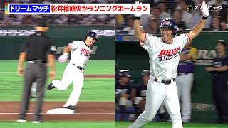 松井稼頭央、ランニングホームラン 野村弘樹とのPL学園対決を制す