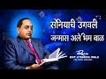 Soniyachi Ugavali Sakaal Dj Song Anand Shinde Jay Bhim Dj Song Jitendra Ingle