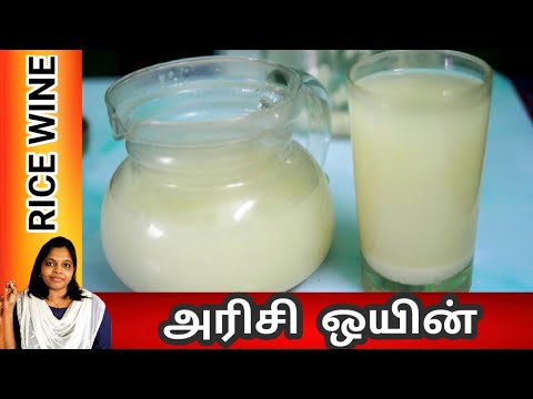 Rice Wine | Tamil | Rice Wine | How to make Rice Wine easy