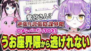 学力テストで解答した「陰謀論」のせいで逆張り誇張陰謀界隈のうお座界隈から逃れられない紫宮るな【紫宮るな/花芽なずな/SqLA/ぶいすぽっ！/切り抜き】