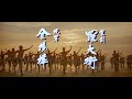 Once Upon A Time In China 1991 Opening Scene 4K