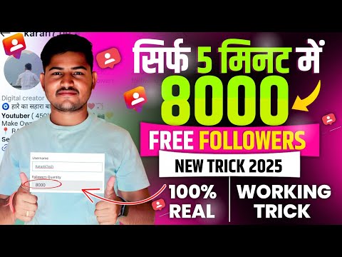 Instagram Followers kaise badhaye | instagram par follower kaise badhaye | free instagram followers