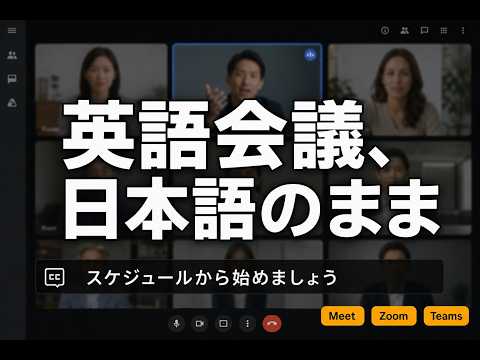 英語会議に日本語のまま参加できます Zoom・Teamsアプリでも使える月額不要の買い切りツール