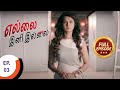 Ellai Ini Illai எல்லை இனி இல்லை Ep 3 Full Episode