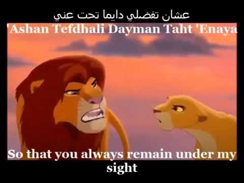 download lagu mp3 mp4 The Lion King Arabic Subtitle, download lagu The Lion King Arabic Subtitle gratis, unduh video klip The Lion King Arabic Subtitle