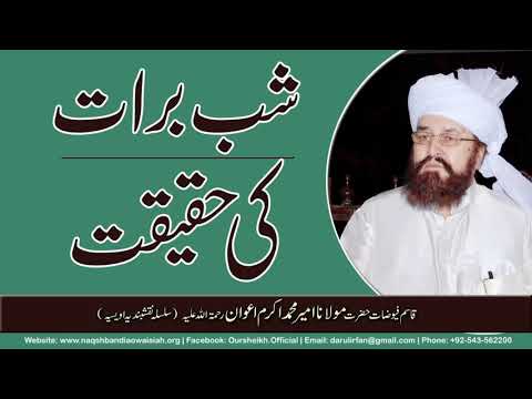 Watch Shab-e-Barrat ki Haqeeqat YouTube Video