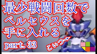 【ダンボール戦機BOOST】最少戦闘回数でペルセウスを手に入れる　part33