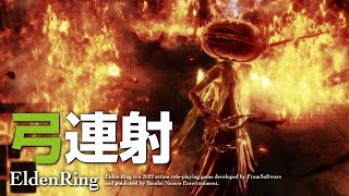 EldenRing | 弓を射るだけ | エルデンリング