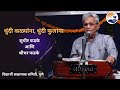 Dhundi Kalyana Song Sudhir Phadke Shridhar Phadke Samiti Pune