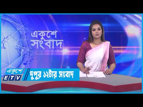 02 PM News || দুপুর ০২টার সংবাদ || 10 May 2023