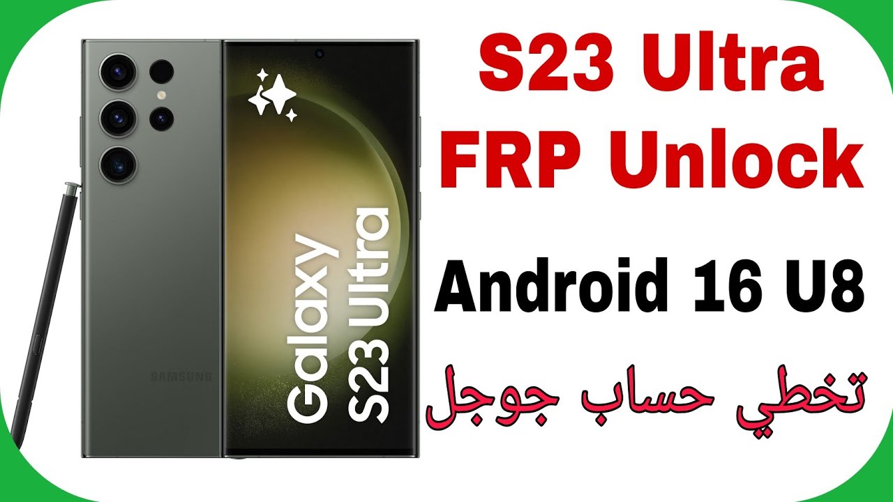 Samsung S23 Ultra S918b FRP Unlock Android 16 U8 | تخطي حساب جوجل بعد الفورمات سامسونج إس 23 ألترا 