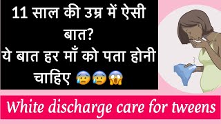 My 11 Year Old had white discharge! 😱 Is it normal? 🤔 How to take care of her in such condition?🥺😰🥺