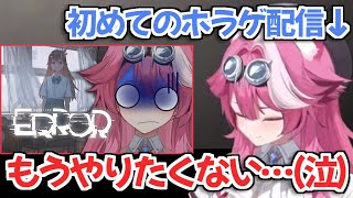 【ホロライブ切り抜き】初めてのホラゲ配信で泣いちゃったラオーラ・パンテーラ【Raora Panthera】