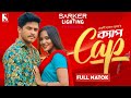 New Natok 2024 | Cap | Niloy Alamgir | Samira Khan Mahi | ক্যাপ | Hridoy | Full Natok | Sarker Media