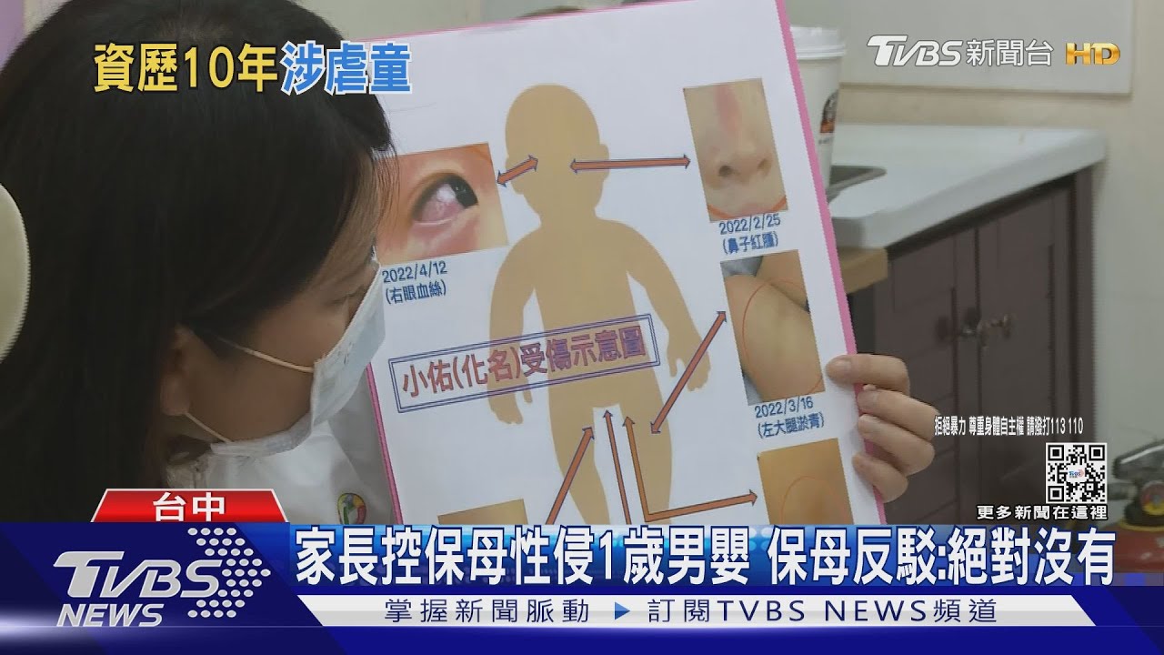 家長控保母性侵1歲男嬰 保母反駁:絕對沒有