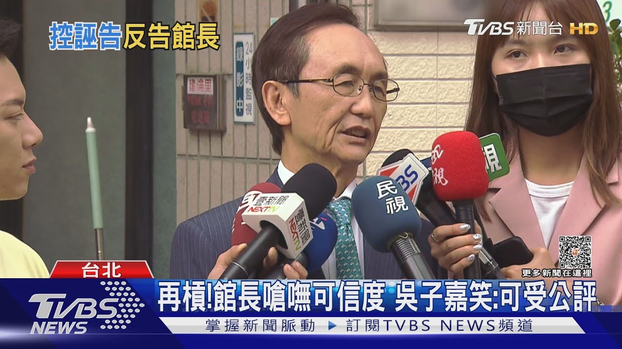 館長轟美麗島「狗民調」！吳子嘉開告：沒專業